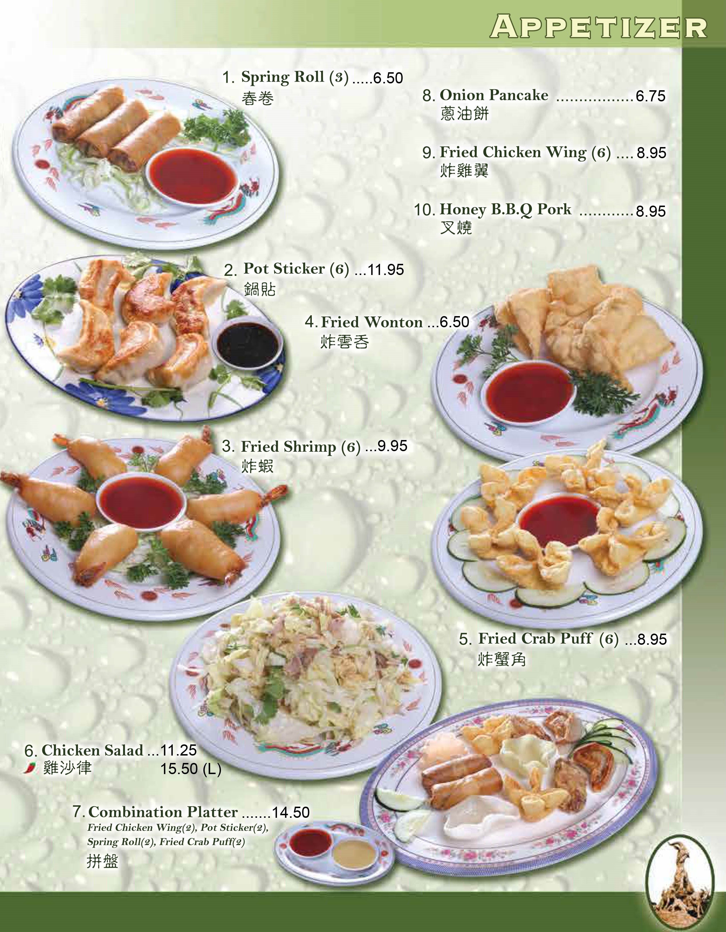 appetizer-menu-yeung-shing